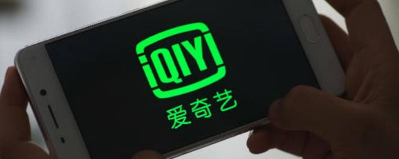华为爱奇艺怎么取消自动续费（华为爱奇艺怎么取消自动续费会员）