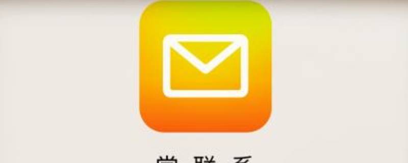 qq格式是什么邮箱 qqq邮箱格式邮箱