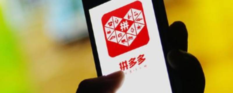 拼多多收货地址在哪里改（拼多多收货地址在哪里改视频）