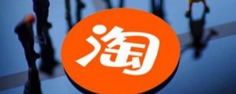 淘宝发票抬头怎么设置 淘宝发票抬头怎么设置不了