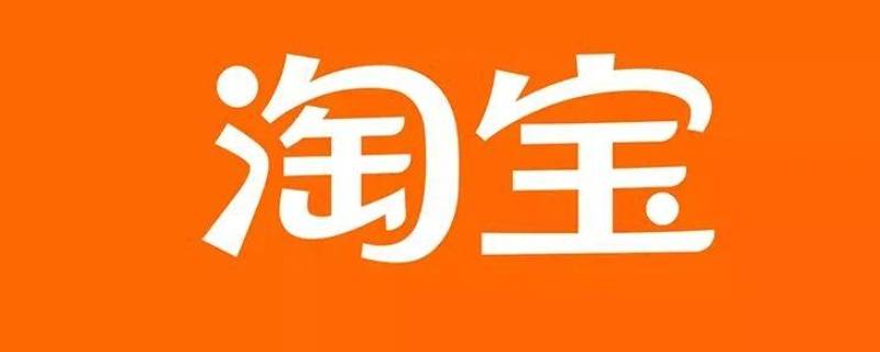 淘宝id是什么在哪里看（淘宝id是什么在哪里看的）