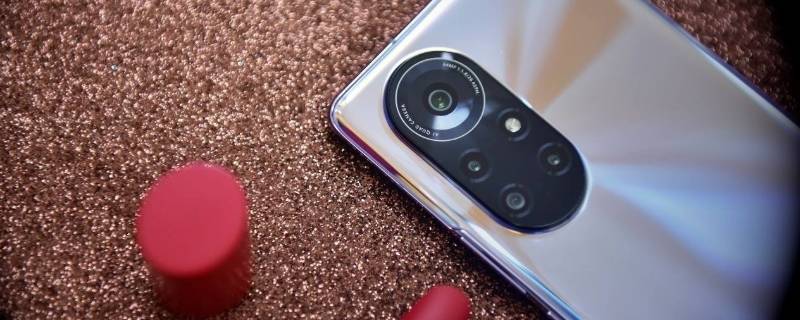 华为nova8支持nfc吗（华为nova8有没有NFC）
