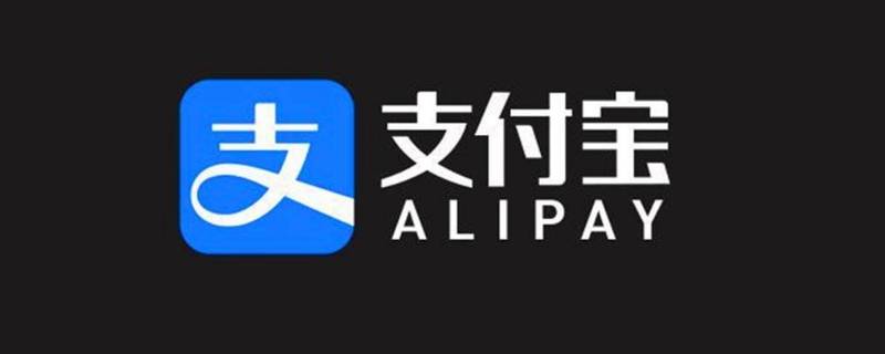 支付宝日转账限额最高多少 支付宝单日转账最高额度