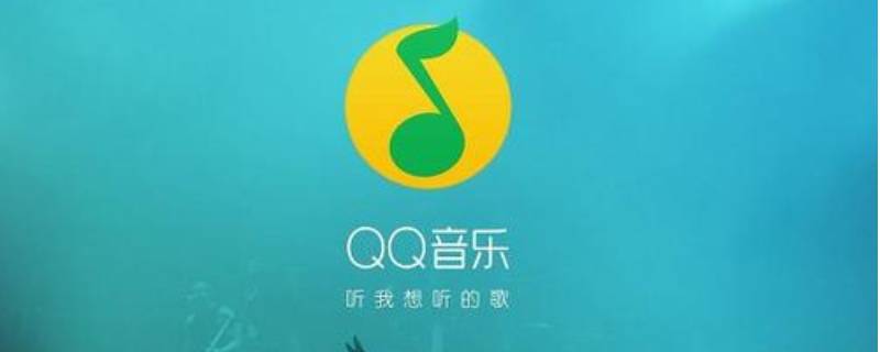 qq音乐怎么以文件形式发送（qq音乐怎么以文件形式发送微信）