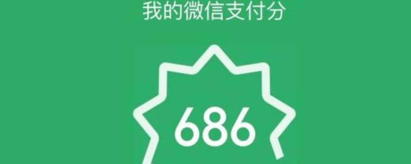 支付分是用来干什么的