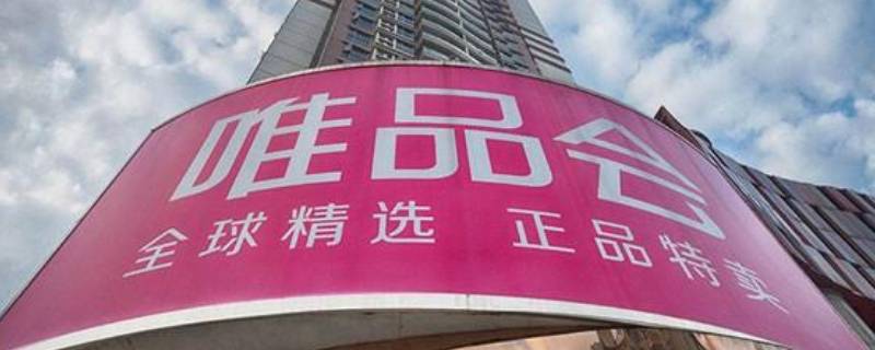 唯品会超级vip先享后付怎么取消（唯品会超级vip先享后付怎么取消会员）