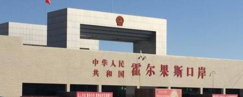 新疆霍尔果斯市属于哪个市 新疆霍尔果斯市属于哪个市管辖