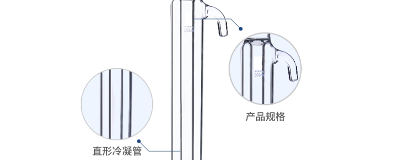 冷凝管的分类及主要用途 冷凝管的分类及应用范围