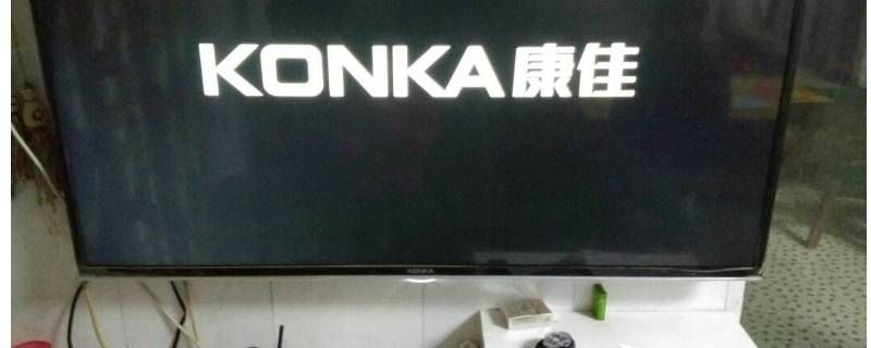 康佳电视开不了机怎么回事 康佳电视开不了机怎么回事红色灯也不亮