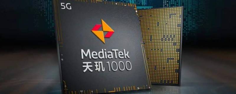 天玑800相当于麒麟什么处理器 天玑800相当于麒麟什么处理器你知道吗
