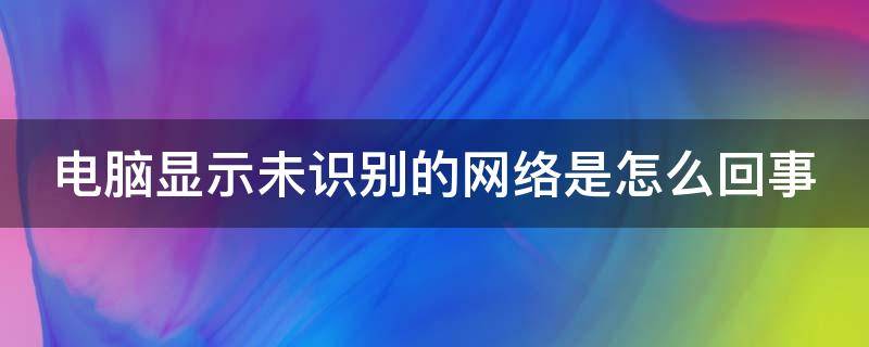 电脑显示屏闪烁横条纹 电脑显示屏闪烁横条纹开机不了