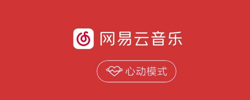 网易云怎么不让别人看到我的粉丝 网易云怎么不让别人看到我的粉丝和关注