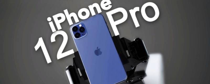 iphone12pro有没有指纹解锁（iphone12pro可以指纹解锁）