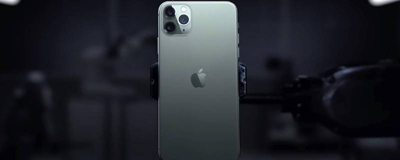 苹果11保值换新版是什么意思 iphone11保值换新是什么意思