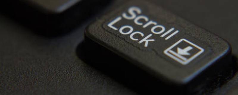 scrolllock键是什么意思电脑 scrolllock键是干啥的