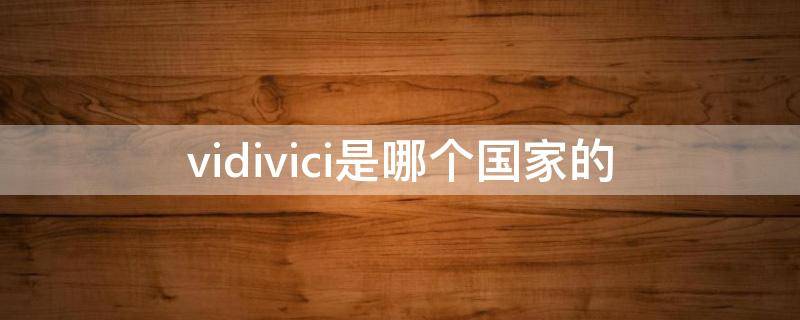 vidivici是哪个国家的（Vidivic）