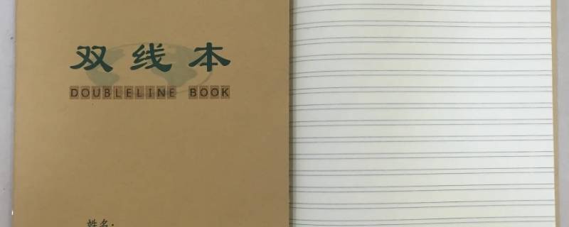 双线本是什么样的（双线本是什么样的图片）