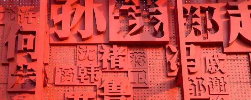 中国的大姓有哪些 中国的大姓有哪些传说