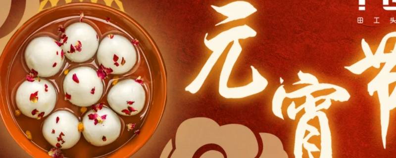 元宵能冻冰箱吗 元宵冷冻能放多久