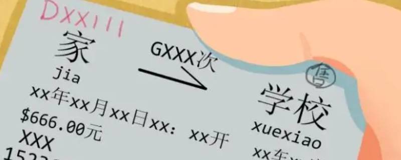 学生票是单程还是往返 往返车票都可以是学生票吗