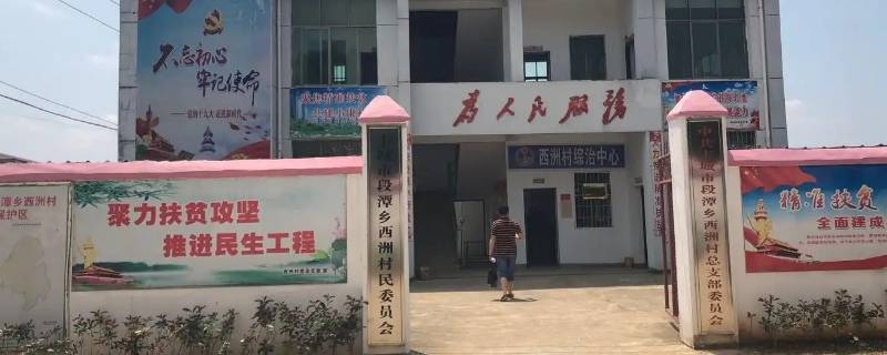 村委会全称（村委会的全称叫什么）