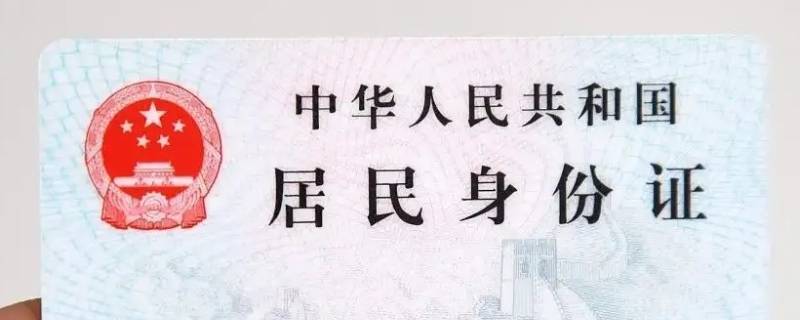 身份证没磁性可以坐火车吗 身份证没有磁性可以坐火车吗