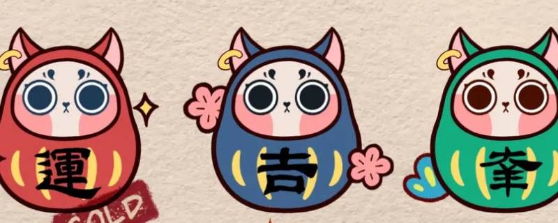 达摩蛋不同颜色寓意（红色达摩蛋寓意）