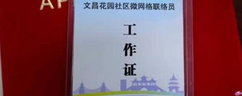 微网格员是什么意思（微网格员和微网格长是什么意思）