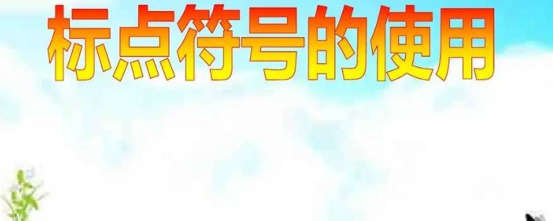 顿号是满足其一还是满足全部 顿号是指前后两个都要满足吗