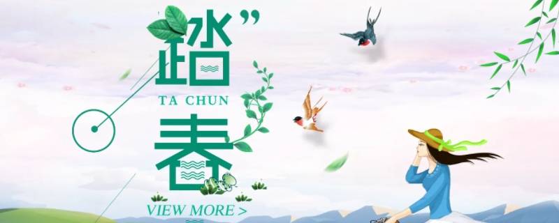 踏春是几月（踏春是什么时候）