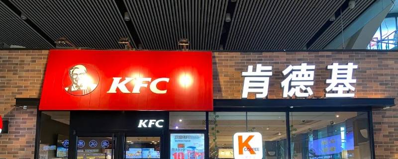 星巴克和肯德基是一家吗 星巴克跟肯德基的区别