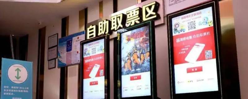 电影票可以提前多久取票（电影取票可以提前多长时间）