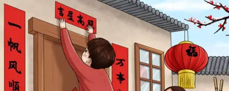 贴春联时间有什么讲究（春节贴春联的时间有什么讲究）