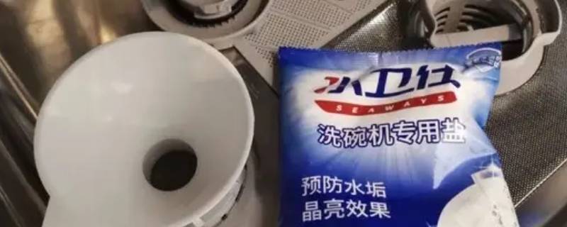 洗碗盐的作用是什么（洗碗盐是干嘛用的）