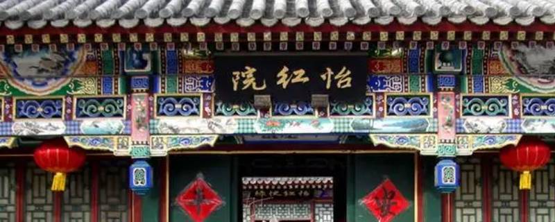 怡红院的由来 怡红院 是什么地方