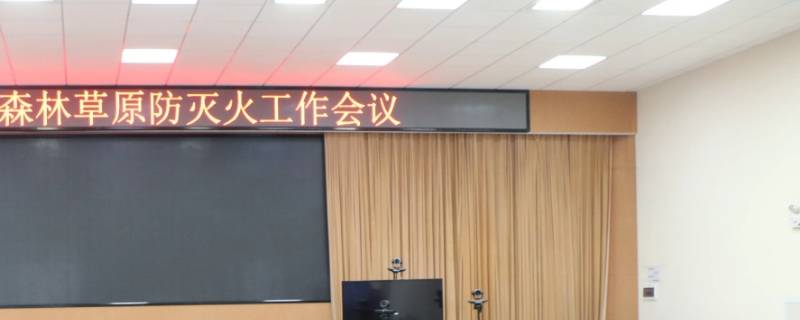森林草原防灭火家庭会议内容 森林草原防灭火家庭会议内容怎么写