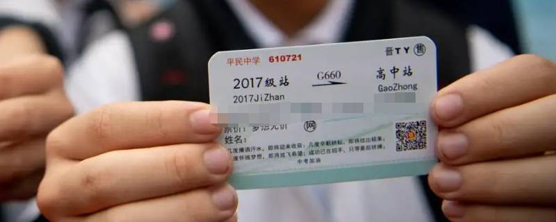 火车学生票只能从家到学校吗 火车学生票只能买学校到家的吗