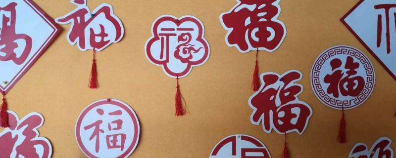 厨房的福字正贴还是倒贴 厨房的福字是正贴还是倒贴