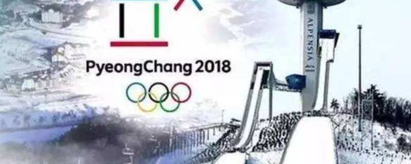 平昌冬奥会在哪个国家 平昌冬奥会在哪个国家举行的