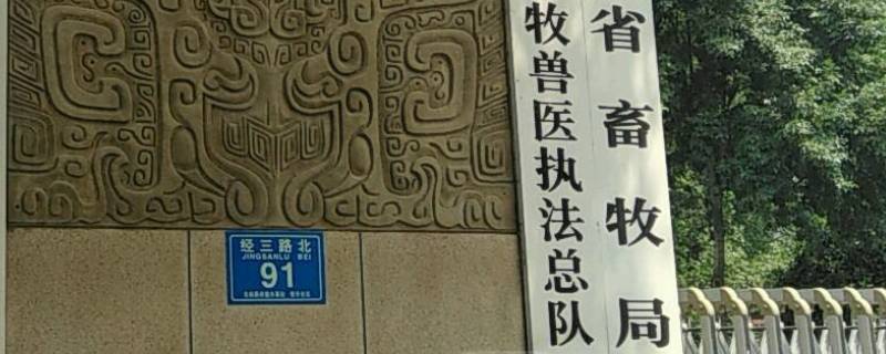 畜牧局现在叫什么（畜牧局是什么意思）