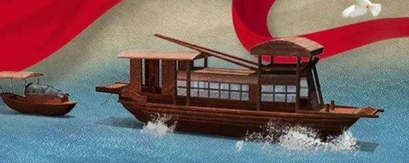 红船在哪个地方（红船在哪个位置）