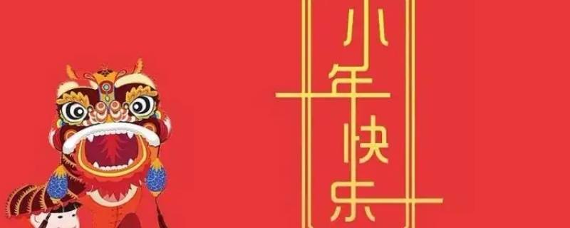 什么是祭灶节 祭灶节是干什么的