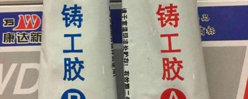 铸工胶耐高温吗 铸工胶耐高温吗铸工胶价格
