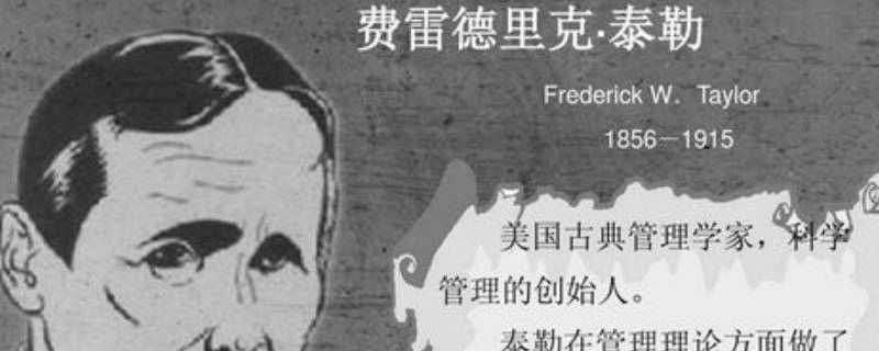 被称为科学管理之父是谁（被称为科学管理学之父的是谁）