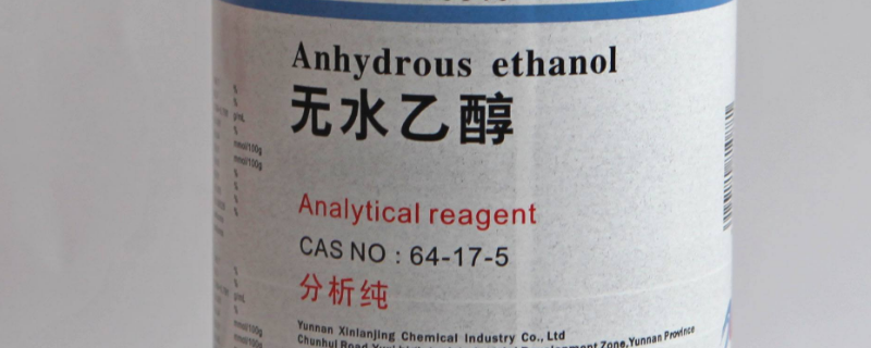 无水酒精是啥 无水酒精是酒精吗
