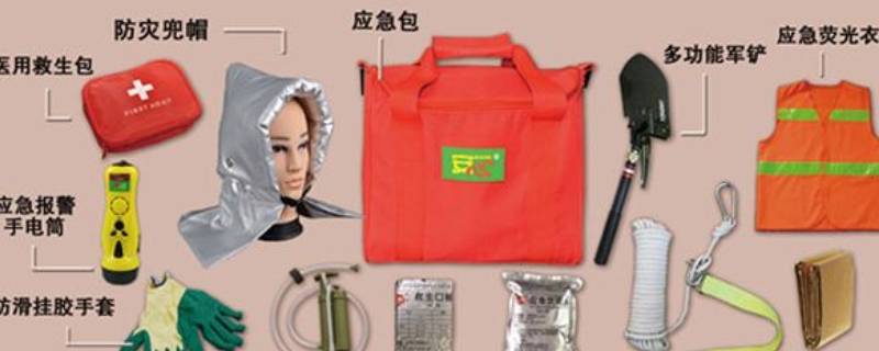 应急包是什么东西 应急包是干什么用的