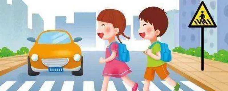交通安全常识十条 幼儿园交通安全常识十条