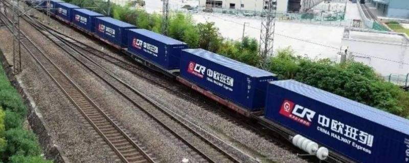 中欧班列是什么 中欧班列是什么意思