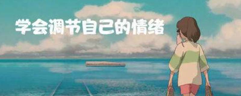 情绪调控的内涵包括 情绪调控的内涵包括 A