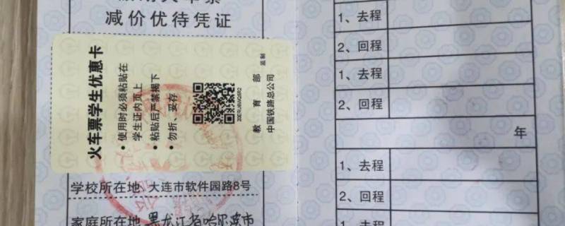 学生票优惠次数怎么算（学生票优惠次数有多少）